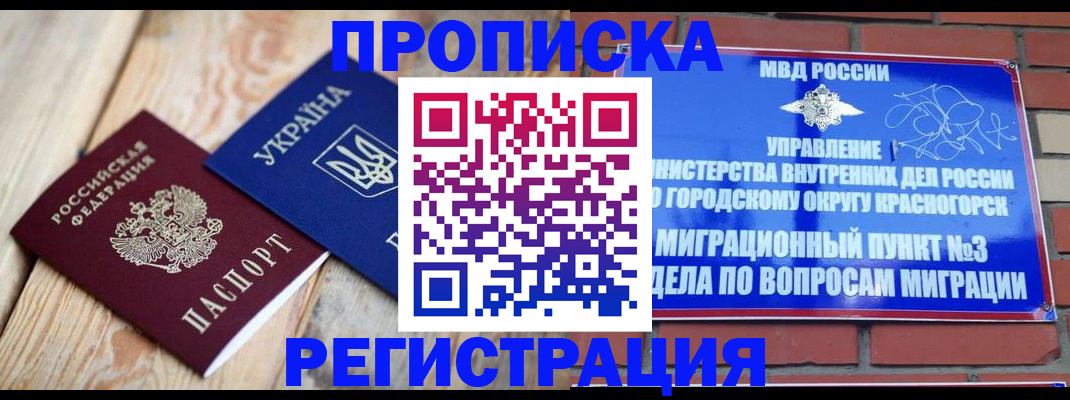 прописка для кредита в Дорогобуже