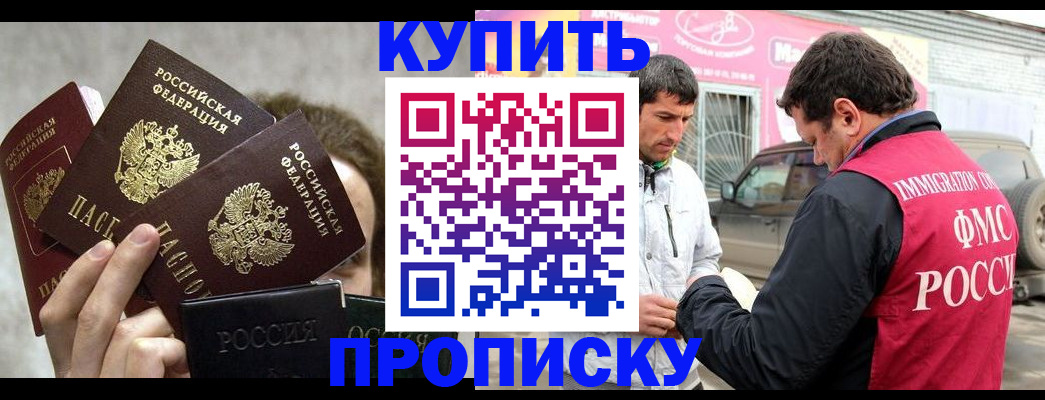 временная прописка в Дорогобуже