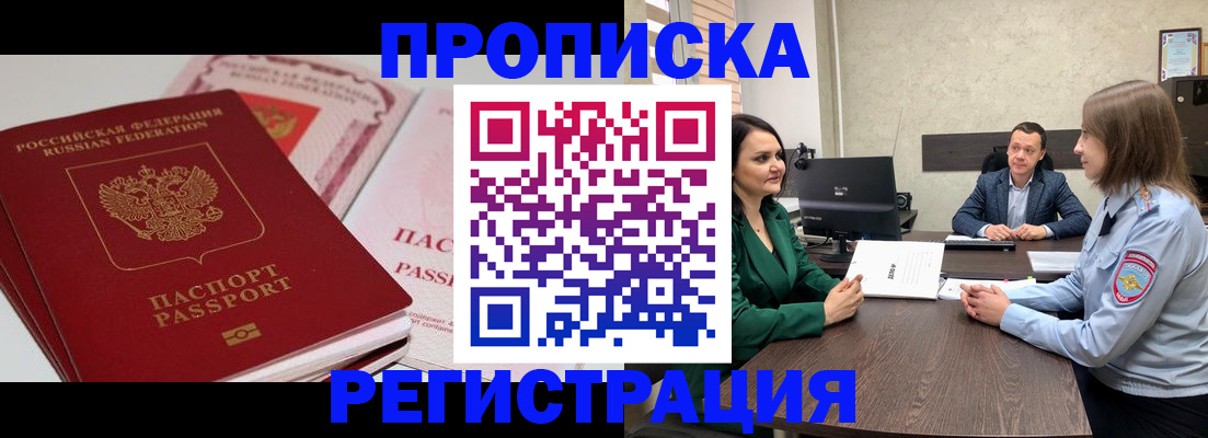 прописка паспорт в Дорогобуже