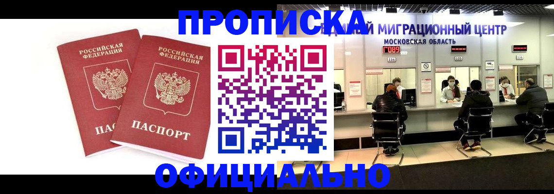 временная регистрация в Дорогобуже