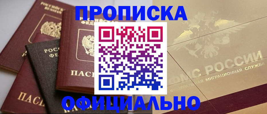 временная регистрация для всех в Дорогобуже