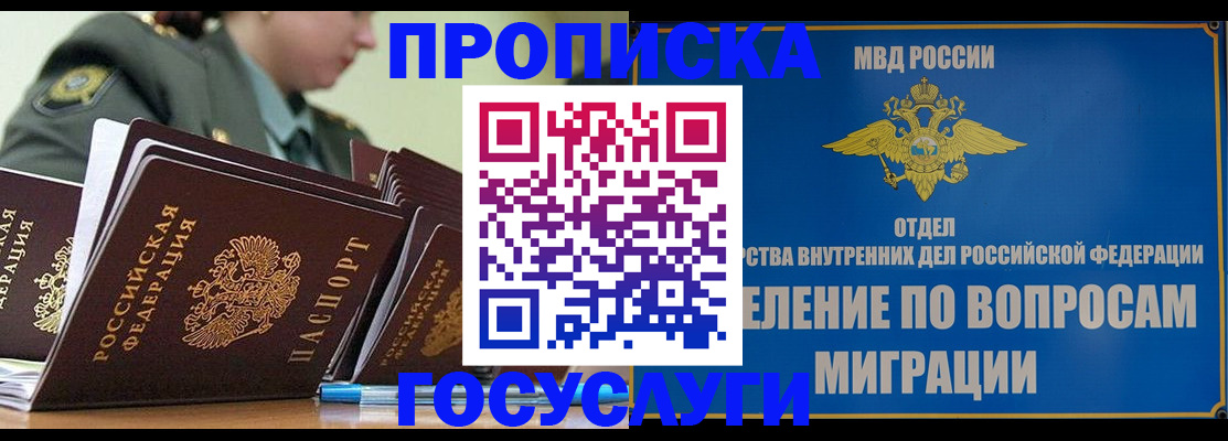прописка в Дорогобуже